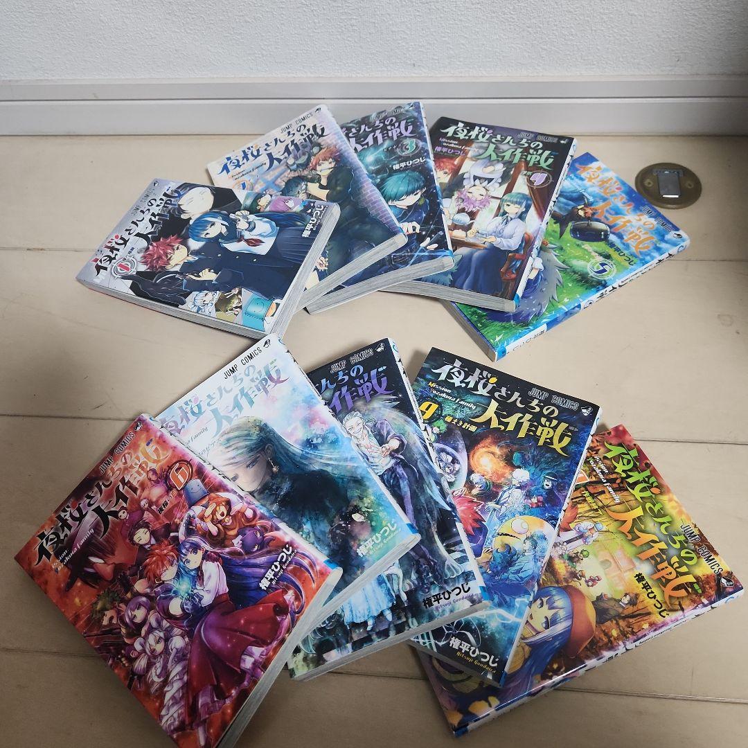 夜桜さんちの大作戦全巻セット - メルカリ