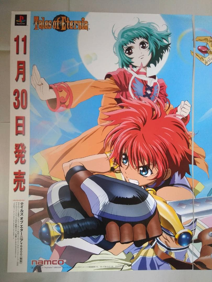 テイルズオブエターニア 非売品ポスター2種セット 貴重 - メルカリ