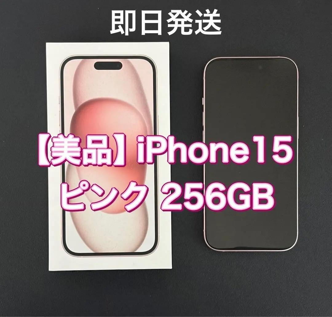 美品】 iPhone15 256GB 本体 ピンク - メルカリ