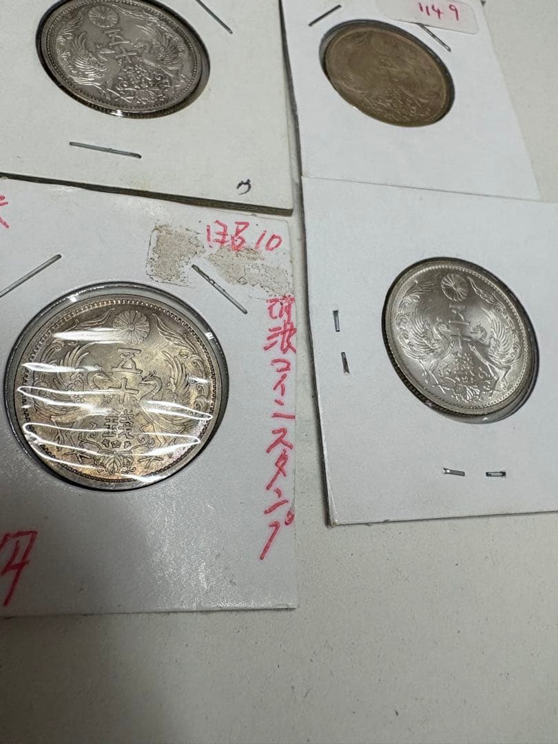 小型50銭　銀貨　9枚　まとめ売り　準未使用〜未使用品