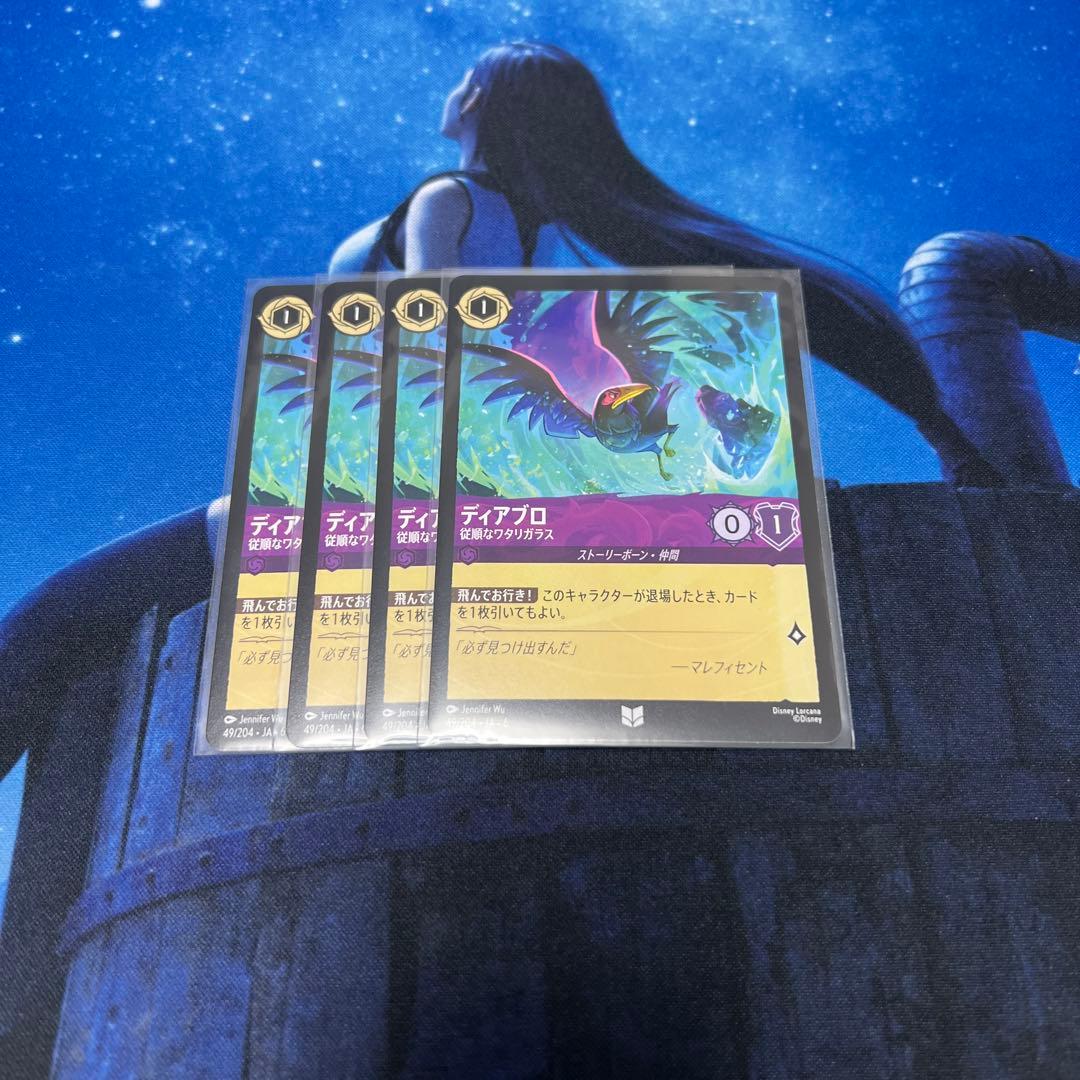 ロルカナ ディアブロ 従順なワタリガラス 4枚 - メルカリ