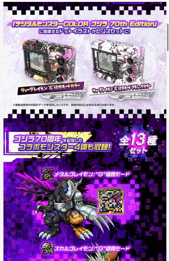 ゴジラVSデジタルモンスター』ドットピンズセット - メルカリ