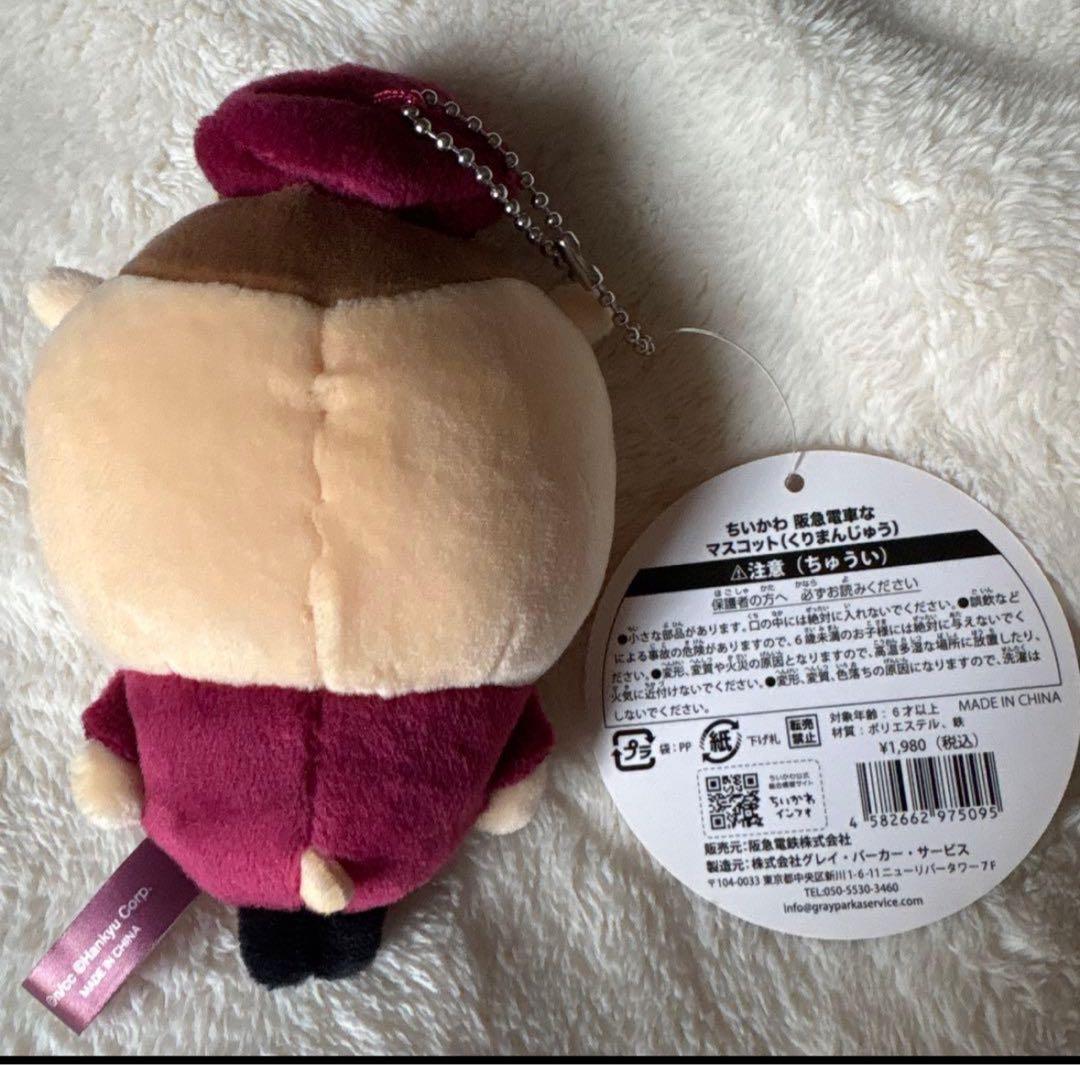 【正規品】ちいかわ 阪急電車なマスコット（くりまんじゅう）