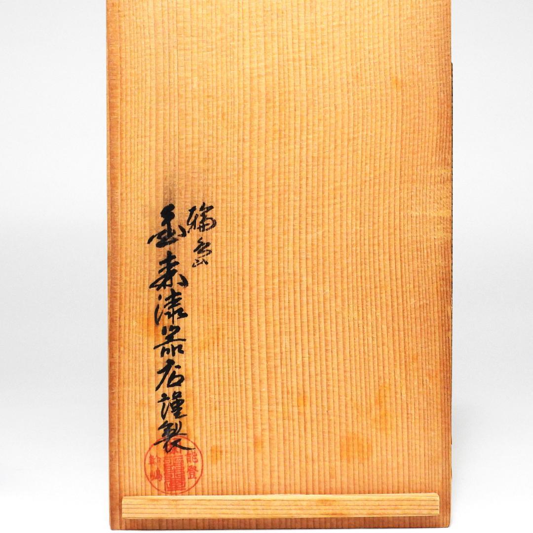 輪島塗 笹蒔絵 吸物椀 汁椀 御椀 10客 天然木 漆塗り 漆芸 漆器