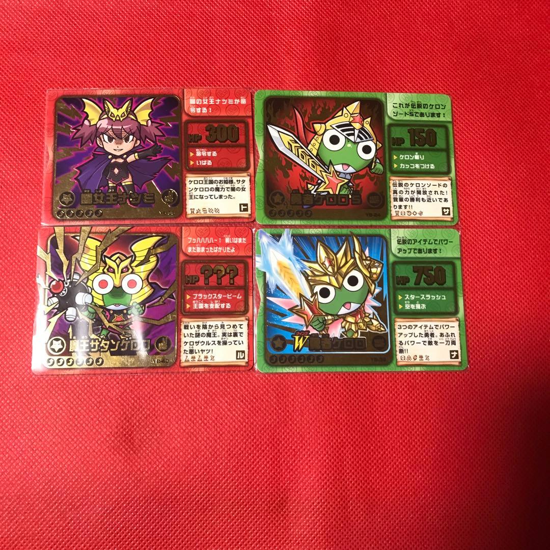 8月4日タイムセール ケロロクエストカード4枚セット(2009年) - メルカリ