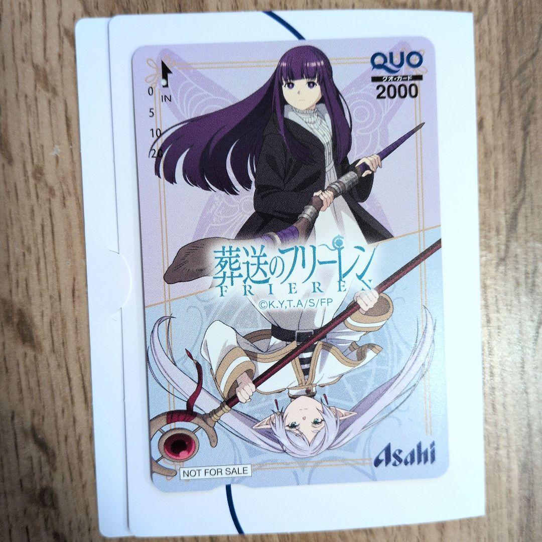 アサヒ飲料 葬送のフリーレン QUOカード【使用済み】 - メルカリ