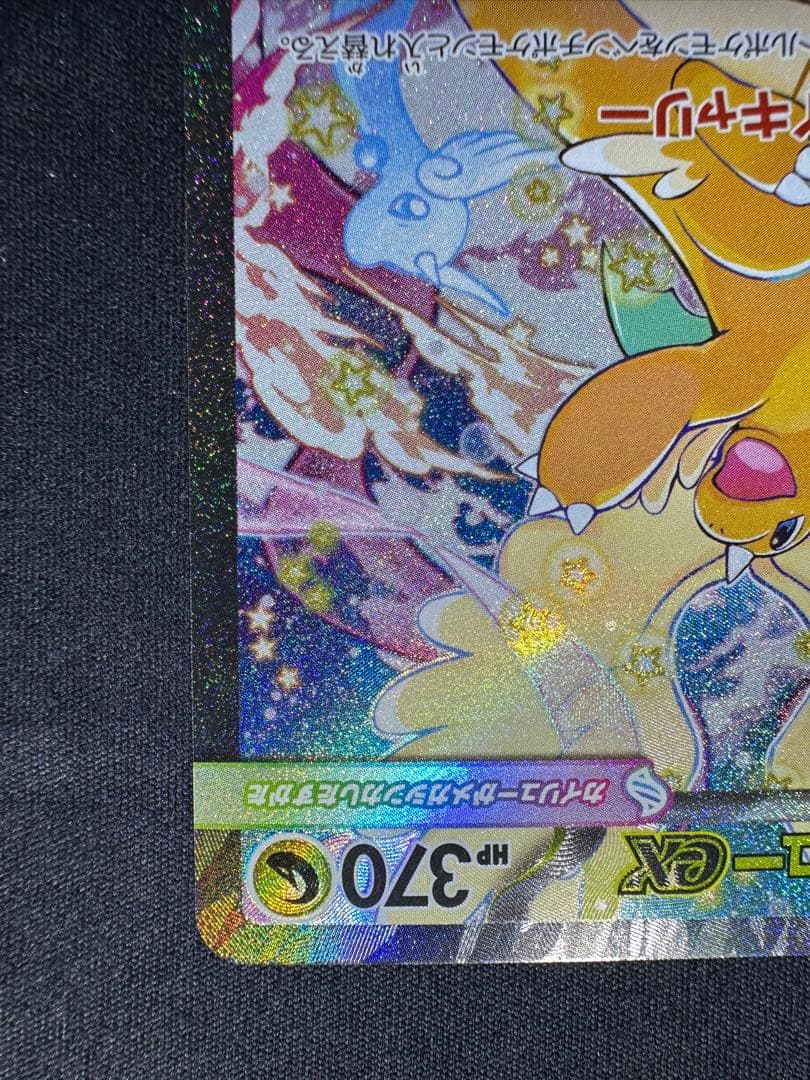 MEGAドリームEXメガカイリュー EX SAR ③