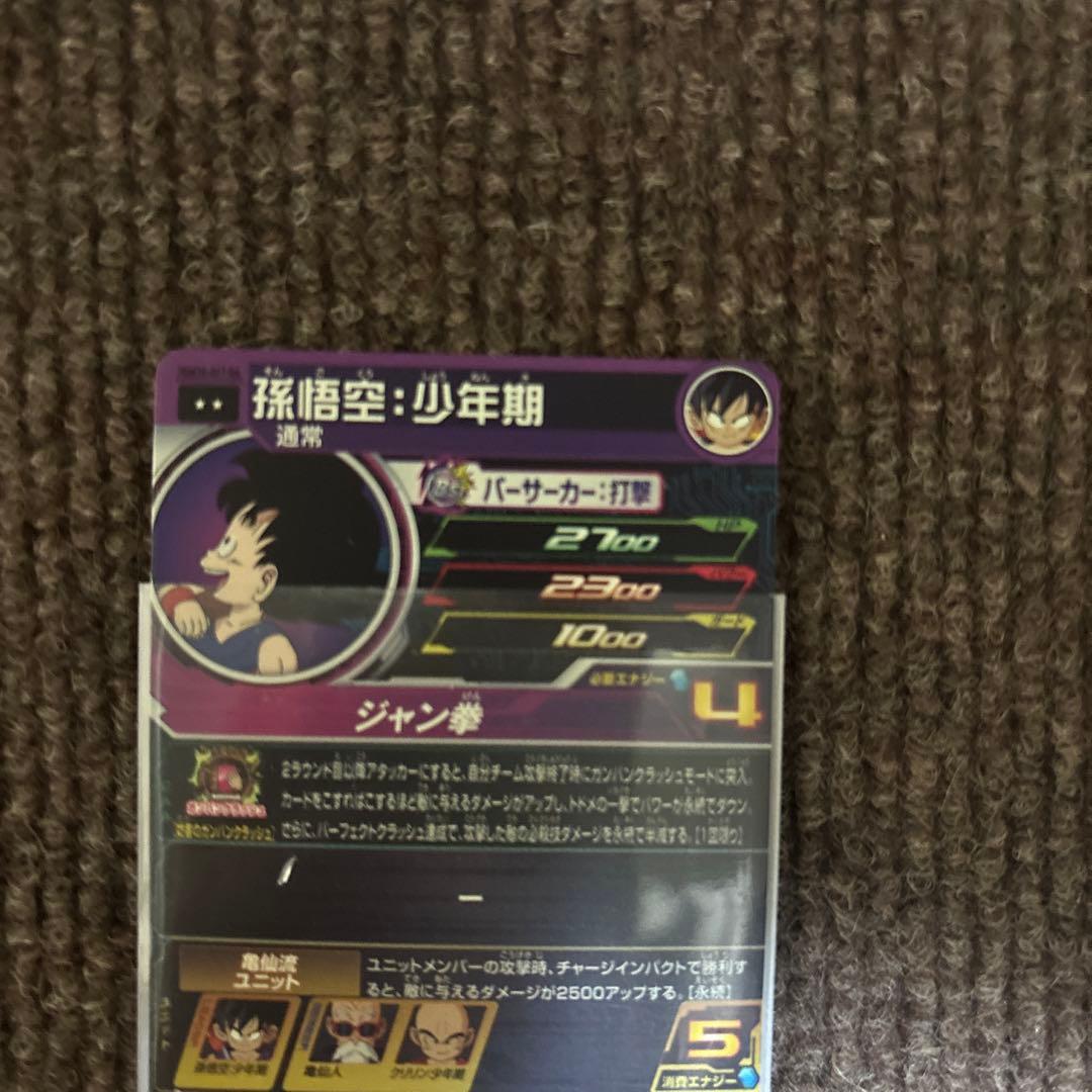 UGM10-011 DA 孫悟空少年期