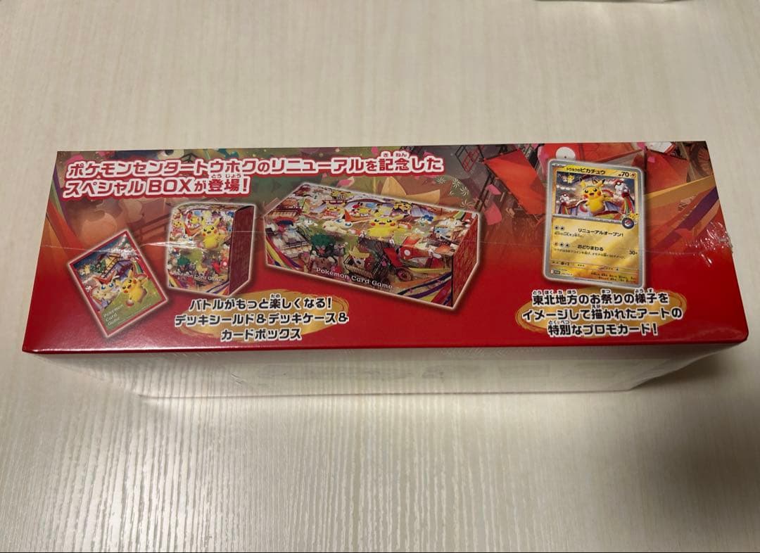 【新品・未開封】 スペシャルBOX ポケモンセンター トウホク