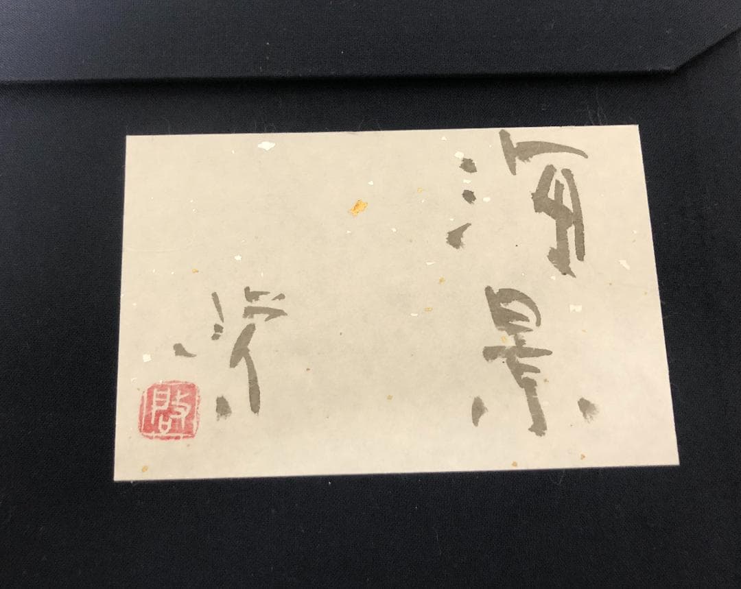 漆芸家「榎木啓」作 輪島塗本金研出蒔絵『海景』漆額 - メルカリ