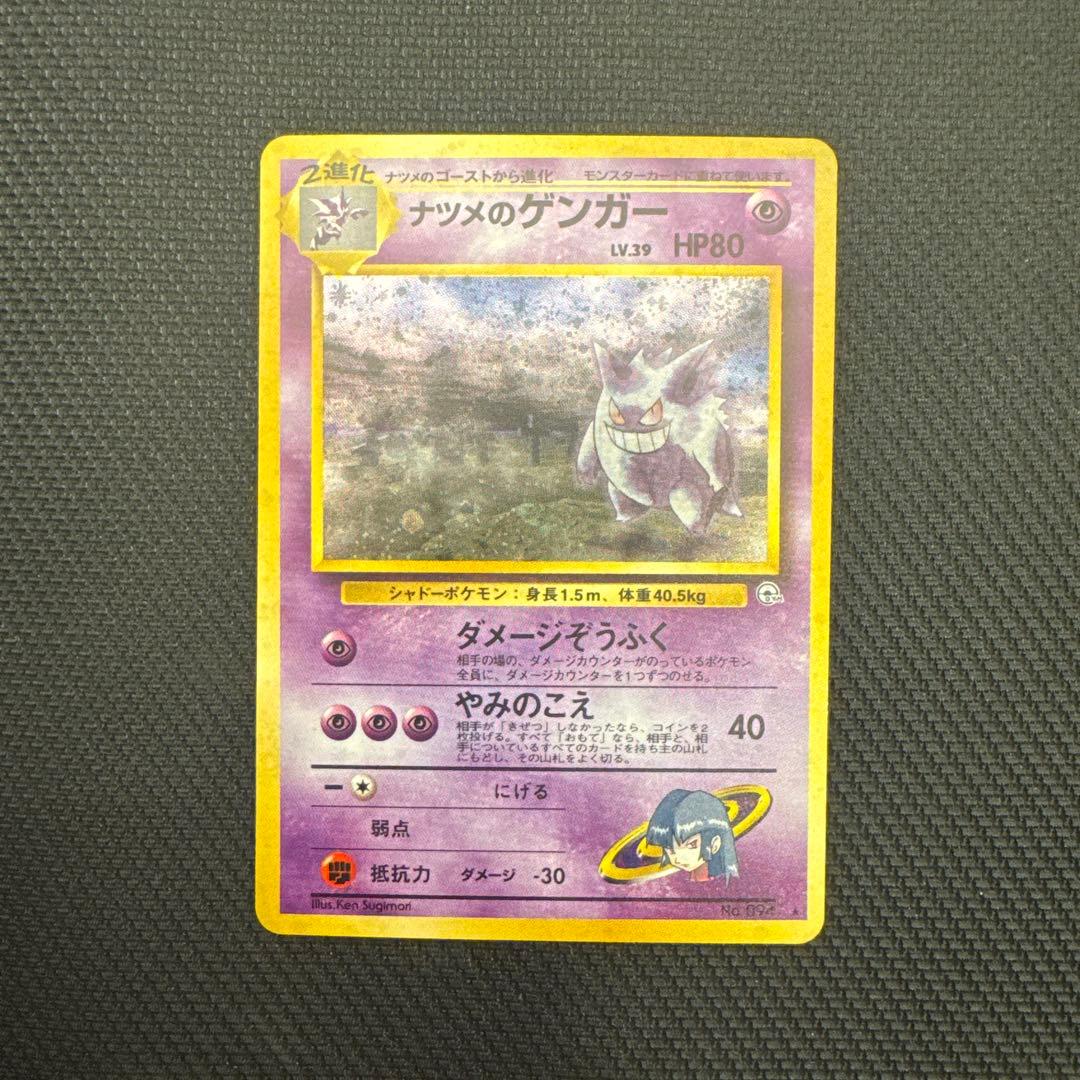 ナツメのゲンガーLV.39 ☆ ジム拡張第2弾 闇からの挑戦