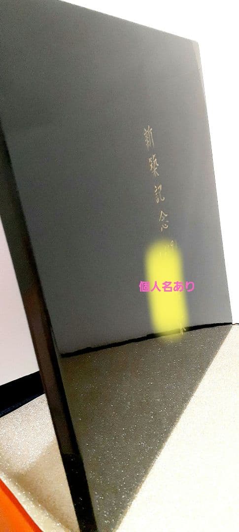 貴重品 浄法寺塗 盆 注意点あり 漆器 朱色 黒 漆塗り