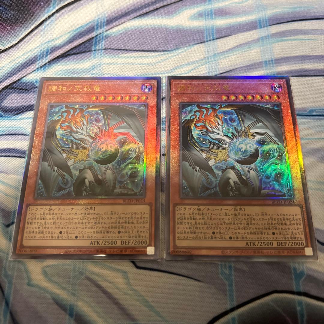 遊戯王 調和ノ天救竜 ハルモニア レリーフ 2枚 - メルカリ