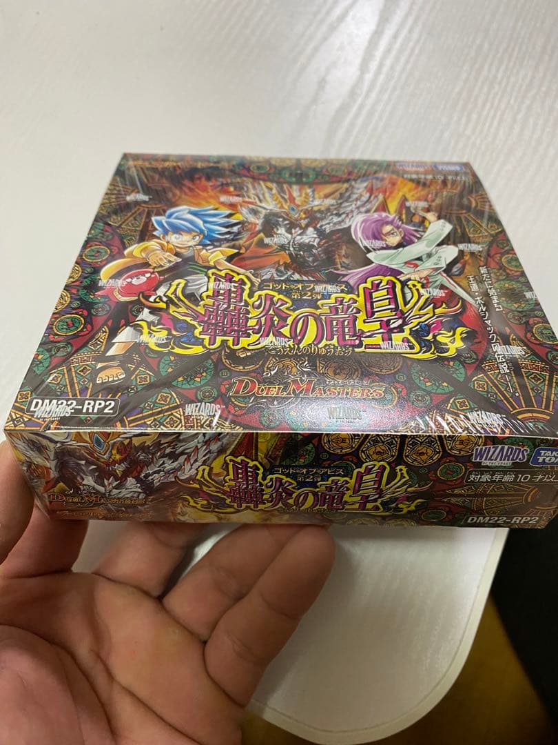 デュエルマスターズ豪炎の竜皇BOX