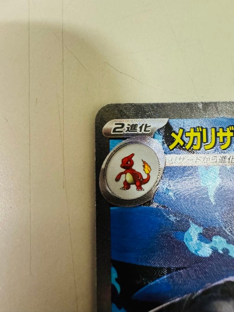 ポケモンカード メガリザードンx ex SAR