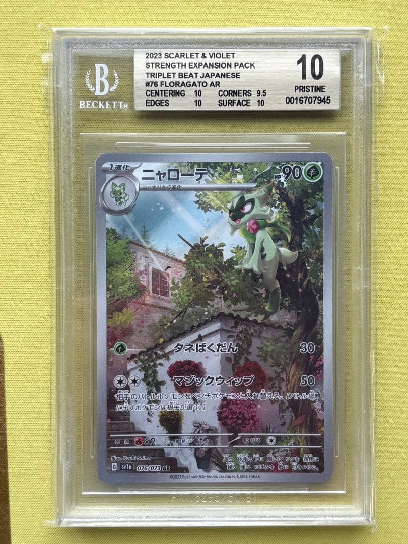 ポケモンカード　ニャオハ　ニャローテ　マスカーニャex 3枚BGS⒐5 - 10