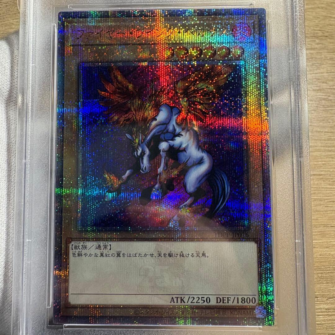 鑑定品 PSA10 極美品　最安値　自引き　ファイヤー・ウィング・ペガサス