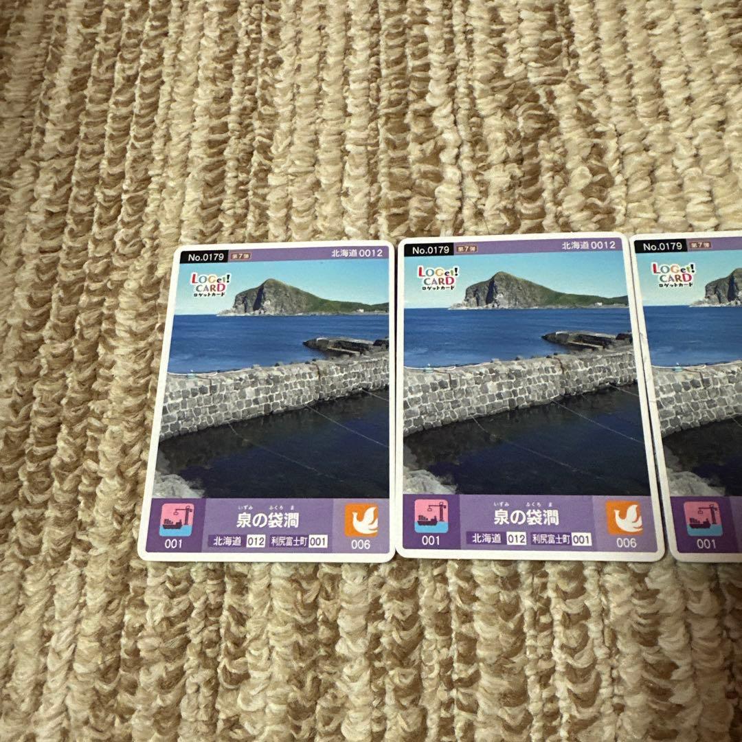 ポ*ー様 利尻富士町ロゲットカード　泉の袋間