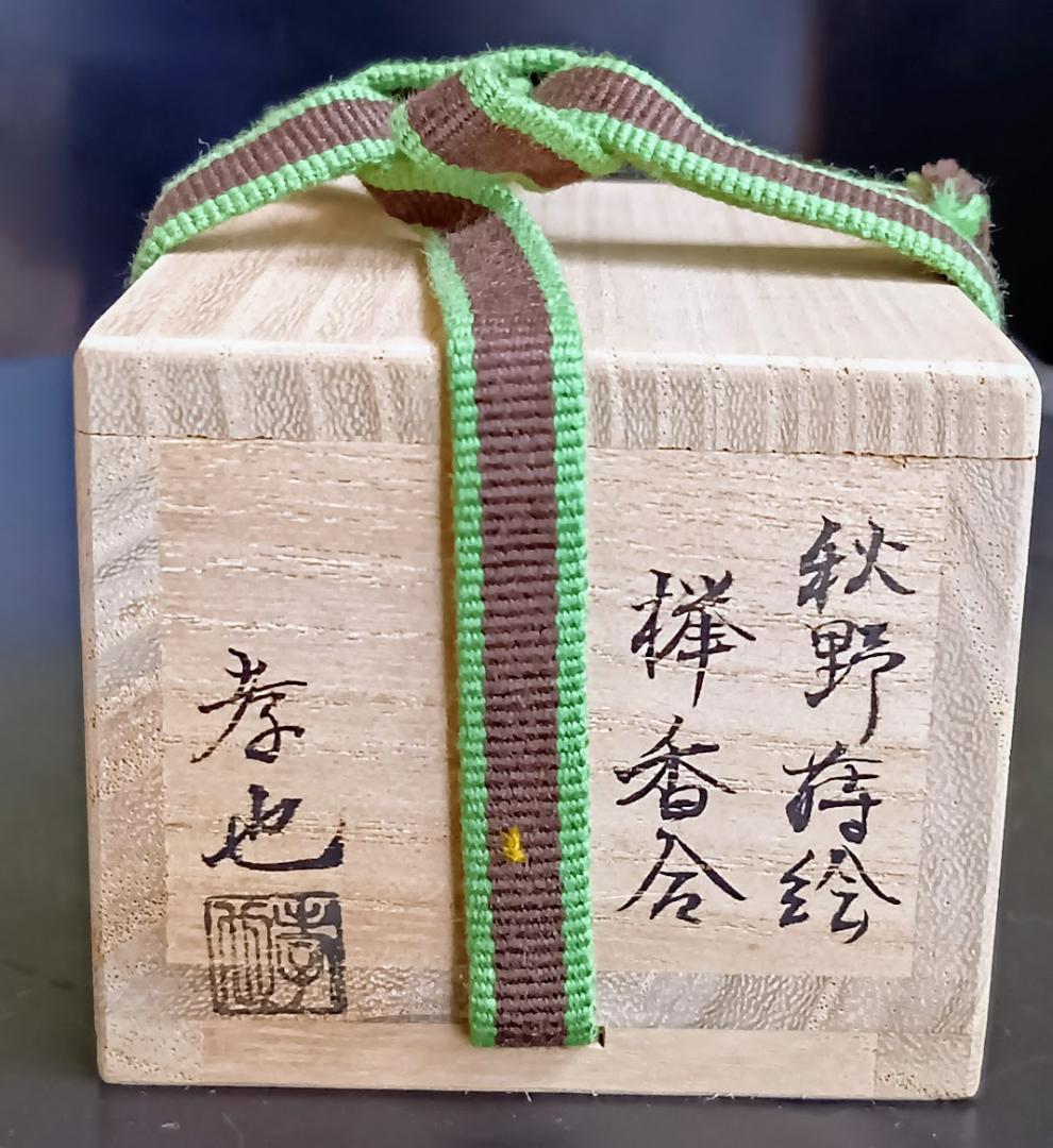秋野蒔絵　角割香合　加賀蒔絵師　中村孝也作　茶道具 共箱