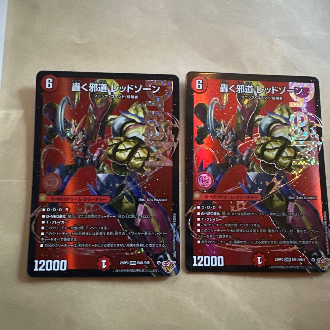 轟く邪道レッドゾーン - メルカリ