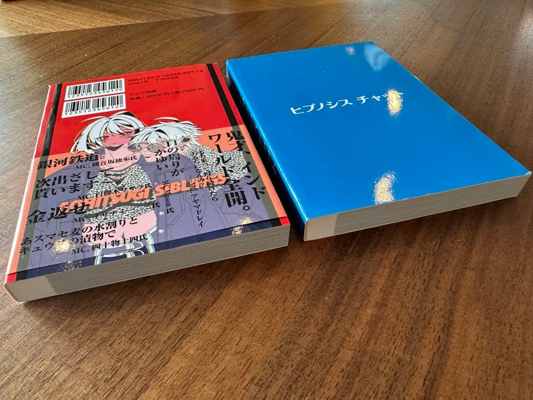 ヒプノシスチャット 1＋2セット インドの大運動会 - メルカリ