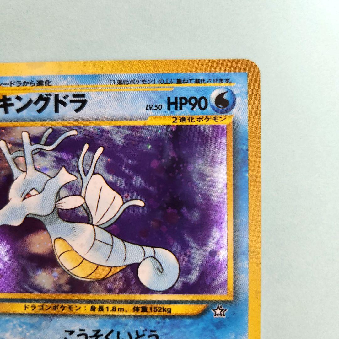 キングドラ ポケモンカード旧裏 - メルカリ