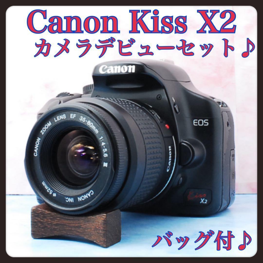 Canon Kiss X2☆一眼レフカメラ☆初心者向けセット☆バッグ付き！ ☆キャノン Kiss X2☆初心者向けセット☆一眼レフカメラ☆バッグ付き