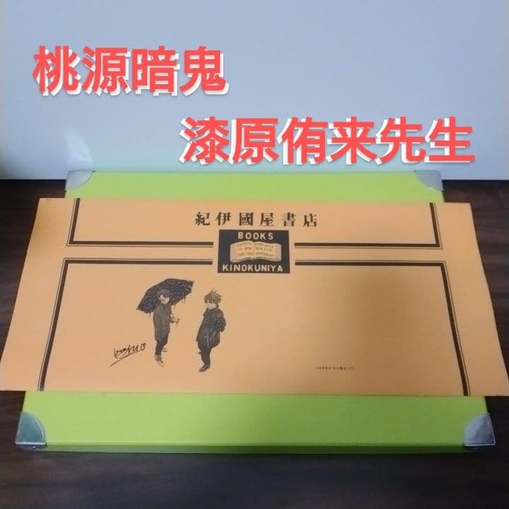 ♡桃源暗鬼 全巻(1〜27巻)　特典　イラストカード　ブックカバー