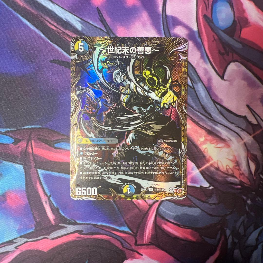 世紀末の善悪 サーガインゼンアク シークレット シク デュエマ - メルカリ