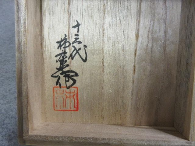 十三代 酒井田柿右衛門 錦手 菊文 面取り 銚子 共箱 [B23507] - メルカリ