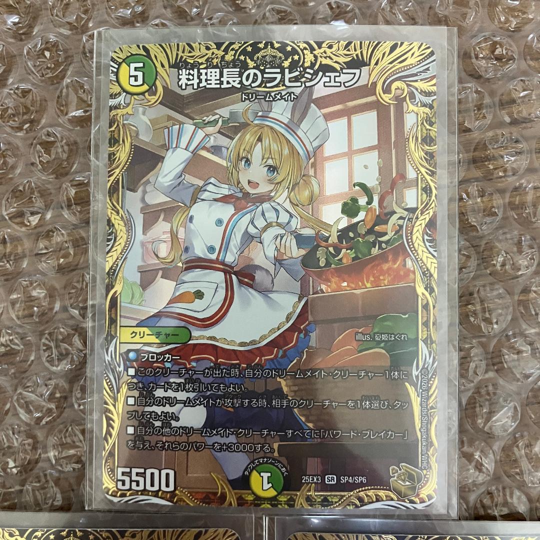 料理長のラビシェフ 金トレジャー 3枚 - メルカリ