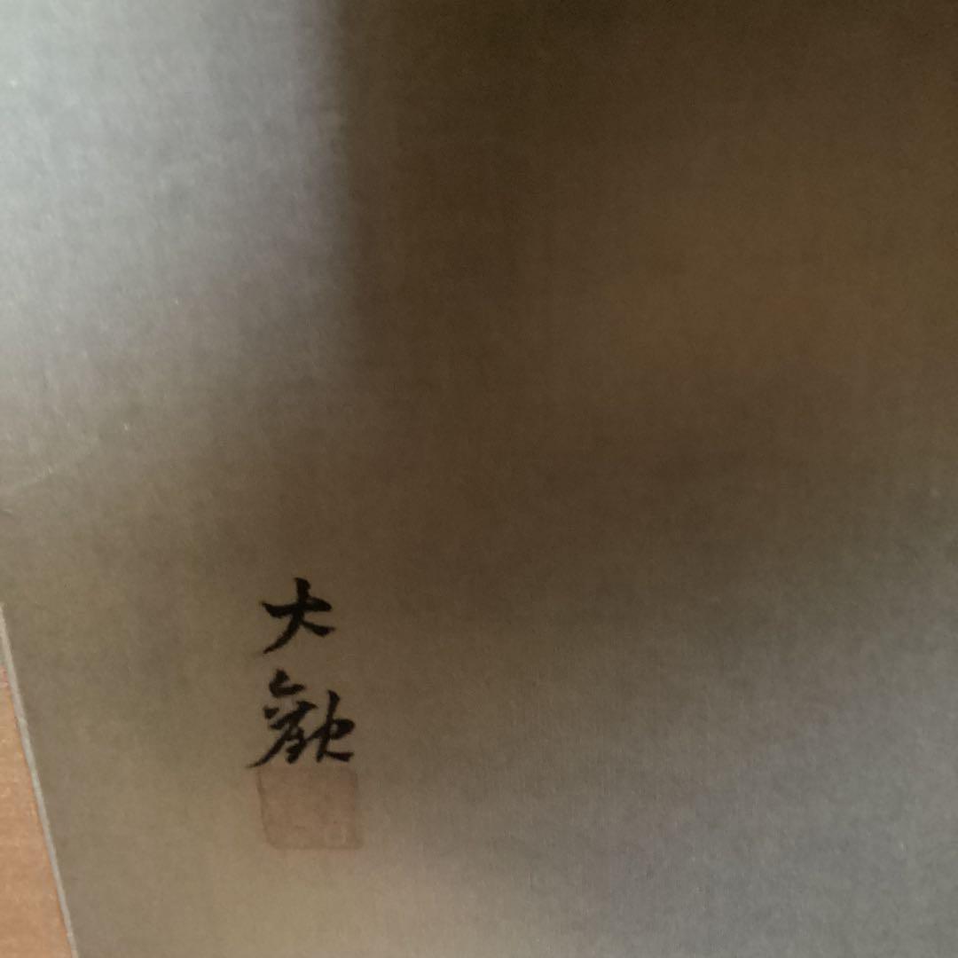 横山大観 淡彩彩色画 富嶽図 絹本 肉筆 扁額仕立て 模写 - メルカリ