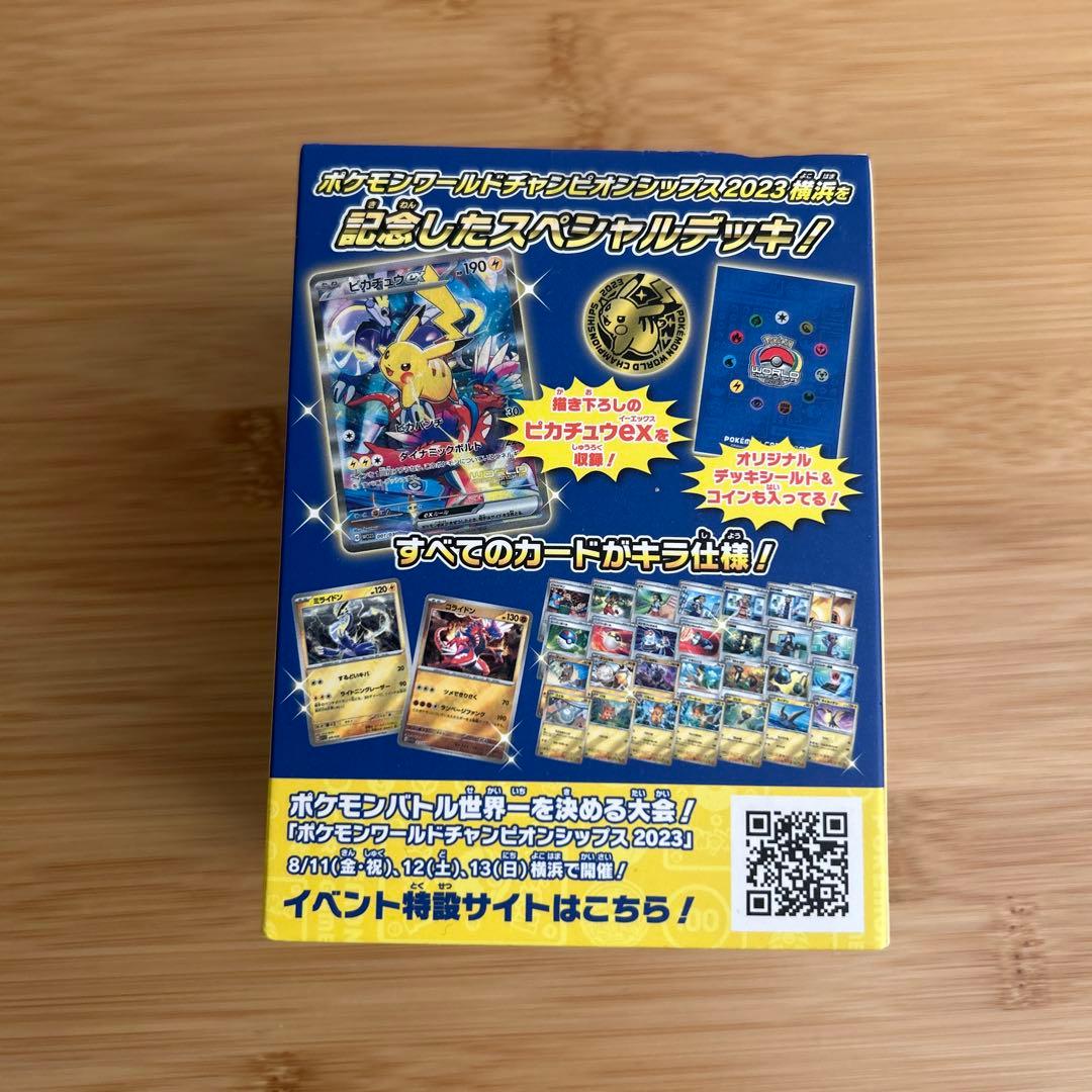ポケモンワールドチャンピオンシップス2023横浜 記念デッキ 「ピカチュウ」