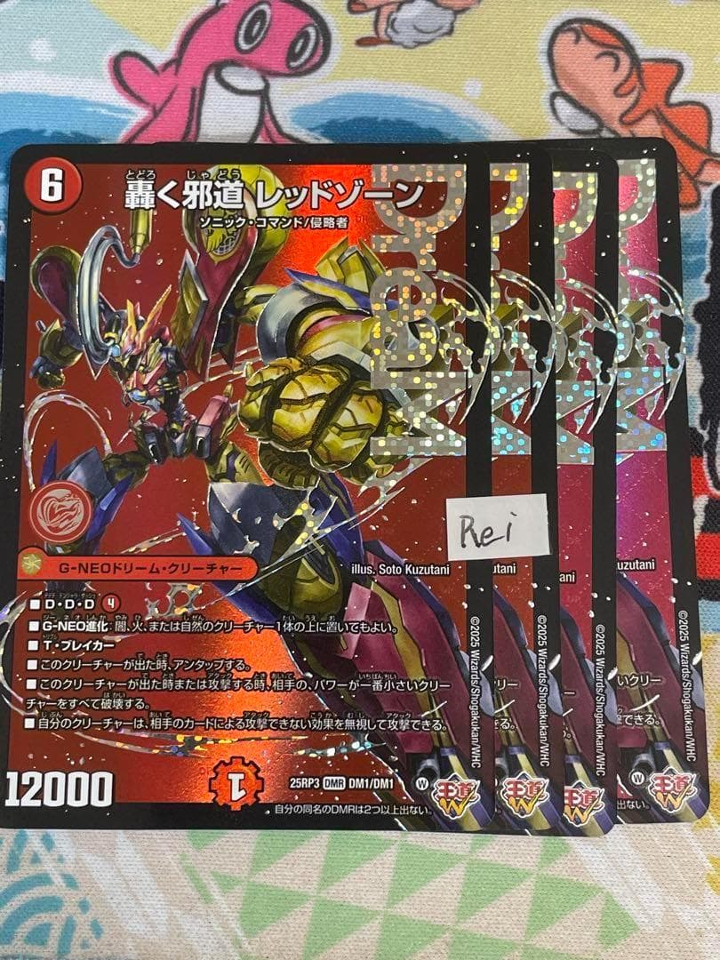 4枚 轟く邪道 レッドゾーン ドリームレア 2 - メルカリ