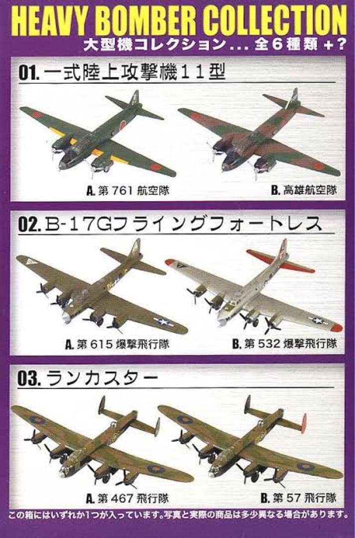エフトイズ 大型機コレクション