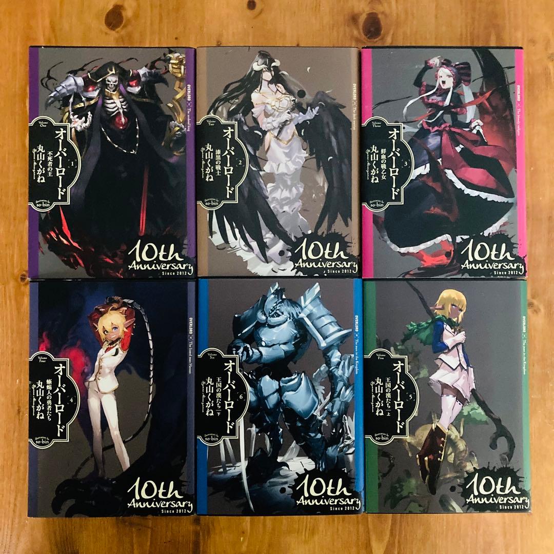 オーバーロード OVERLORD 10周年記念カバー 全巻セット 黒山くがね