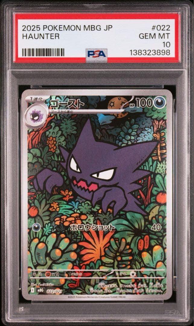 PSA10 10連番 ゴーストAR メガゲンガーex RR ①