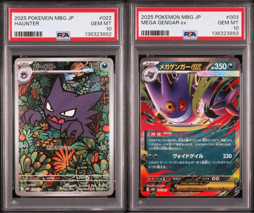 PSA10 10連番 ゴーストAR メガゲンガーex RR ①