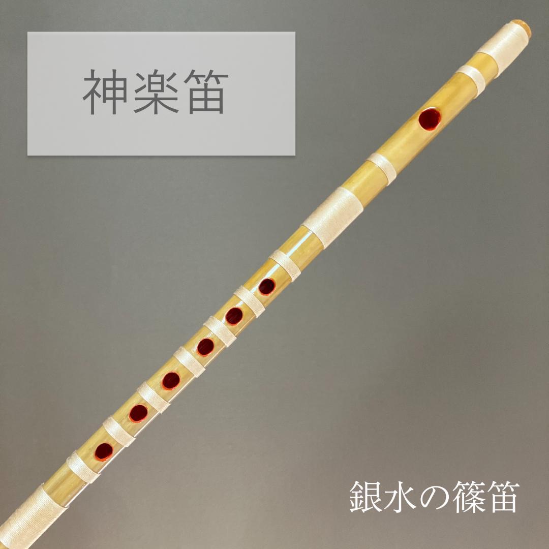 煤竹 真竹笛 古典調5本調子 篠笛とは | 篠笛奏者 狩野泰一 公式サイト