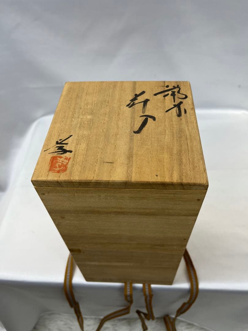 備前焼 花入 花瓶 一輪挿し 陶印あり 共箱 1180