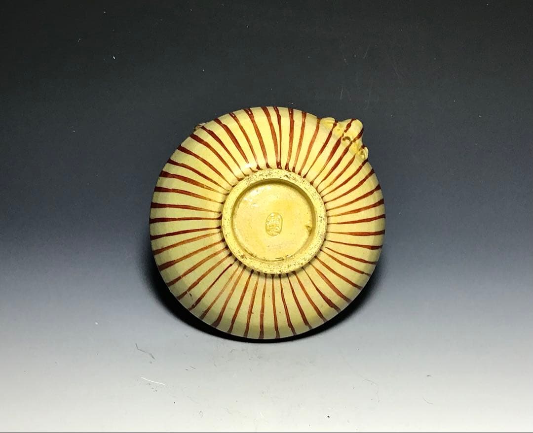 瑞芝焼」 麦藁手片口平向付 完品