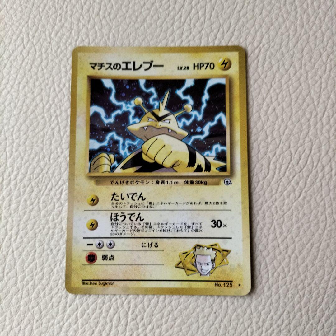 マチスのエレブーLV.28 ☆ ジム拡張第1弾 リーダーズスタジアム旧裏