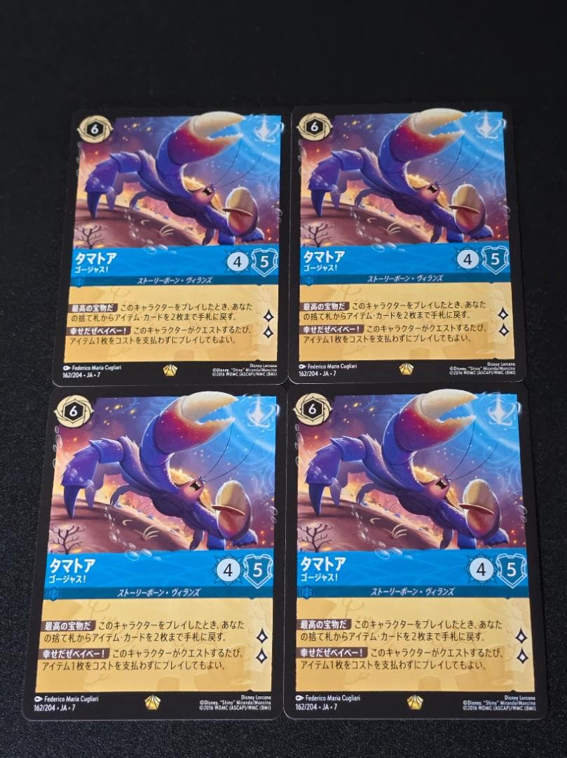 タマトア ゴージャス！レジェンダリー 4枚 アーケイジアと魔法の島