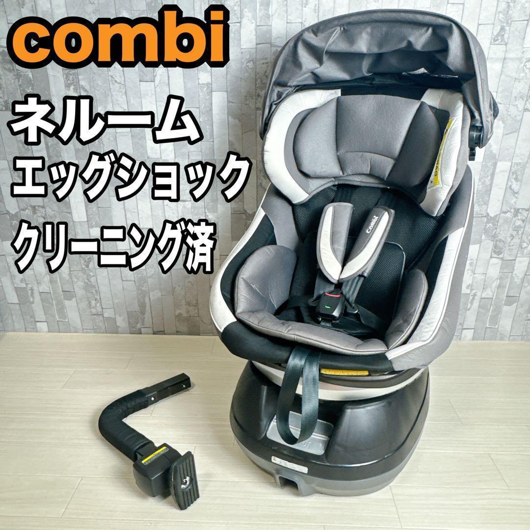 チャイルドシートcombi ネルーム エッグショック NF-500