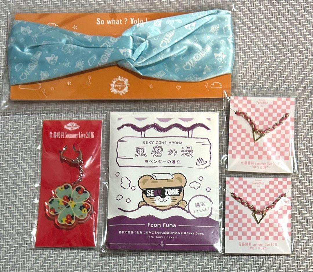 SexyZone セクゾ グッズ8点セット