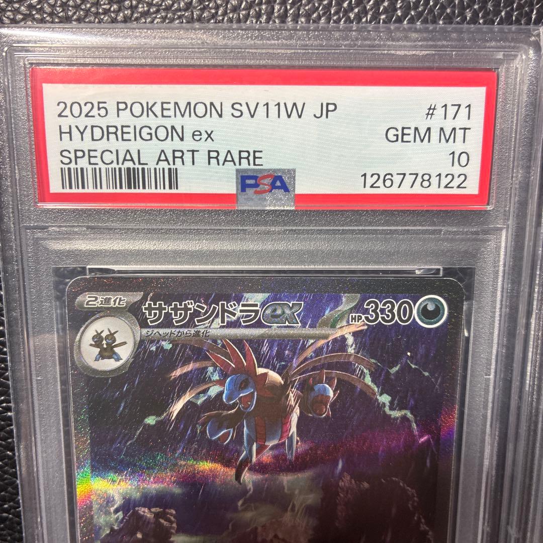 連番　サザンドラ、キュレム、ケルディオsar PSA10