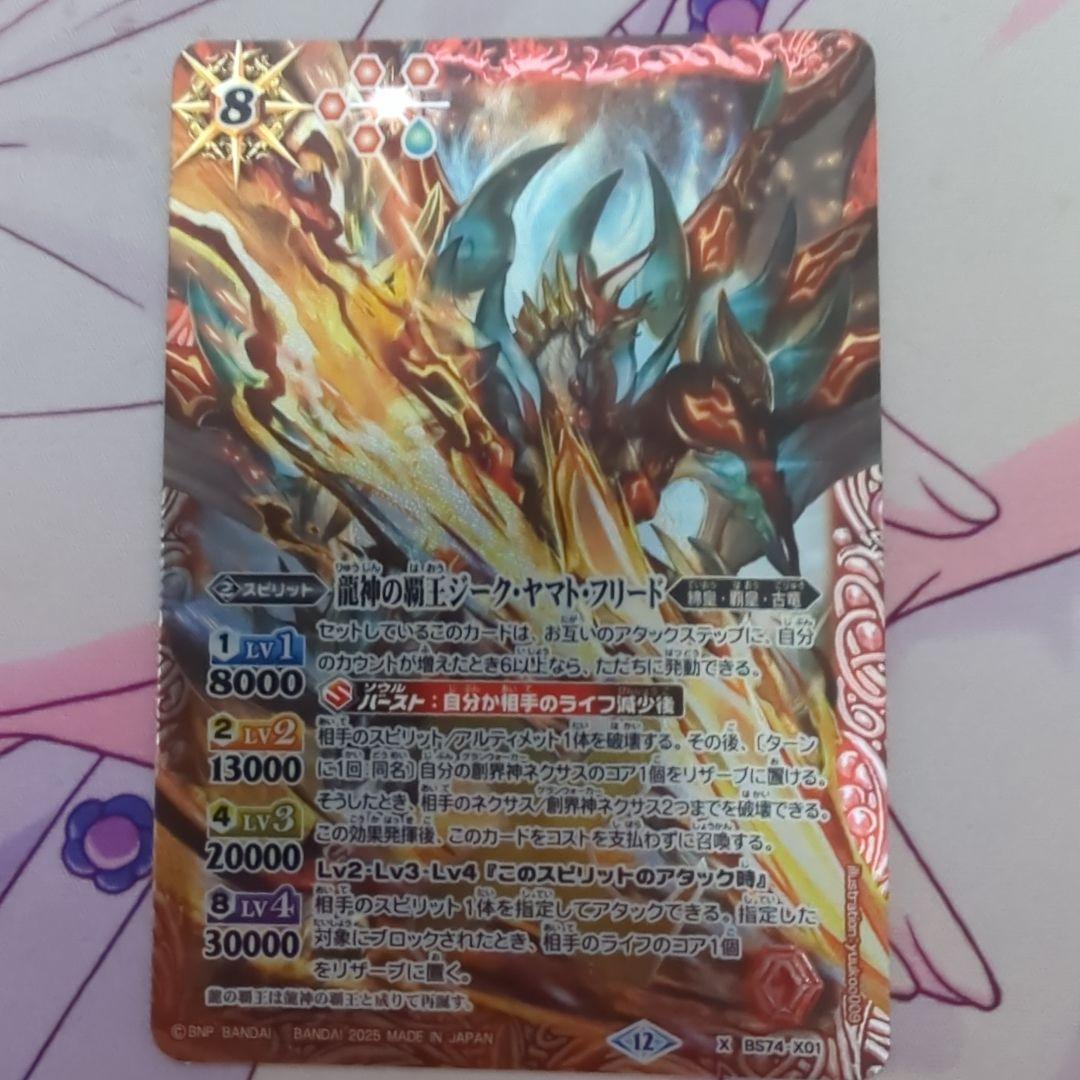 龍神の覇王ジークヤマトフリード シークレット 覇極来臨 バトスピ 龍神