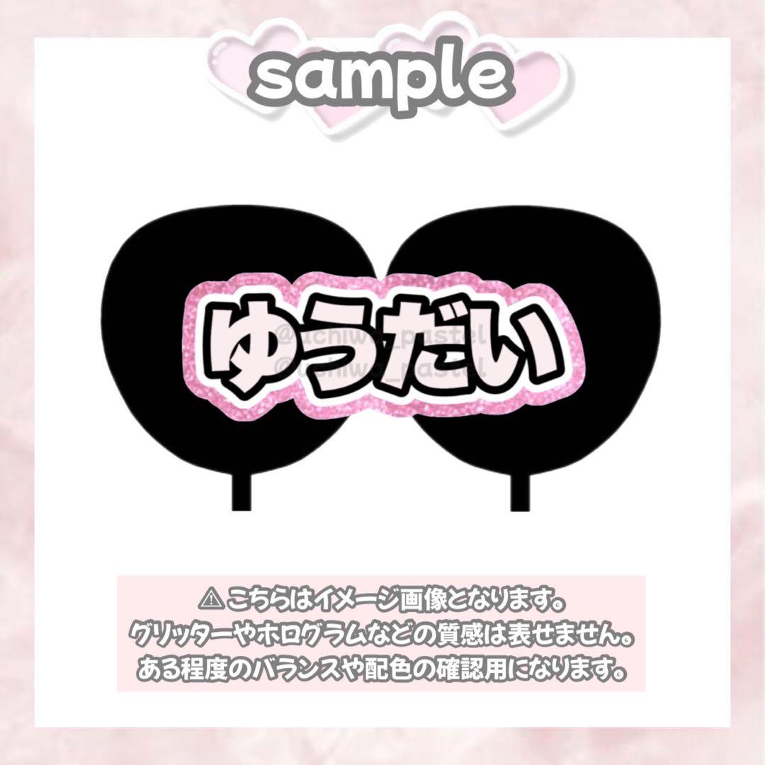 y うちわ文字 うちわ屋さん 団扇屋さん 連結文字 連結うちわ オーダー