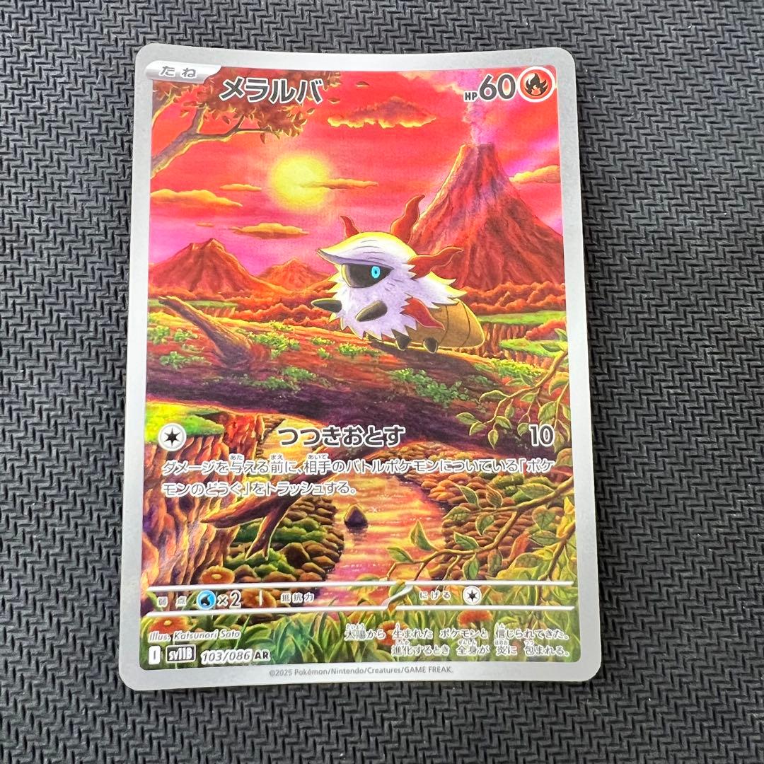 メラルバ ウルガモス AR 2枚セット 進化ライン ポケモンカード - メルカリ