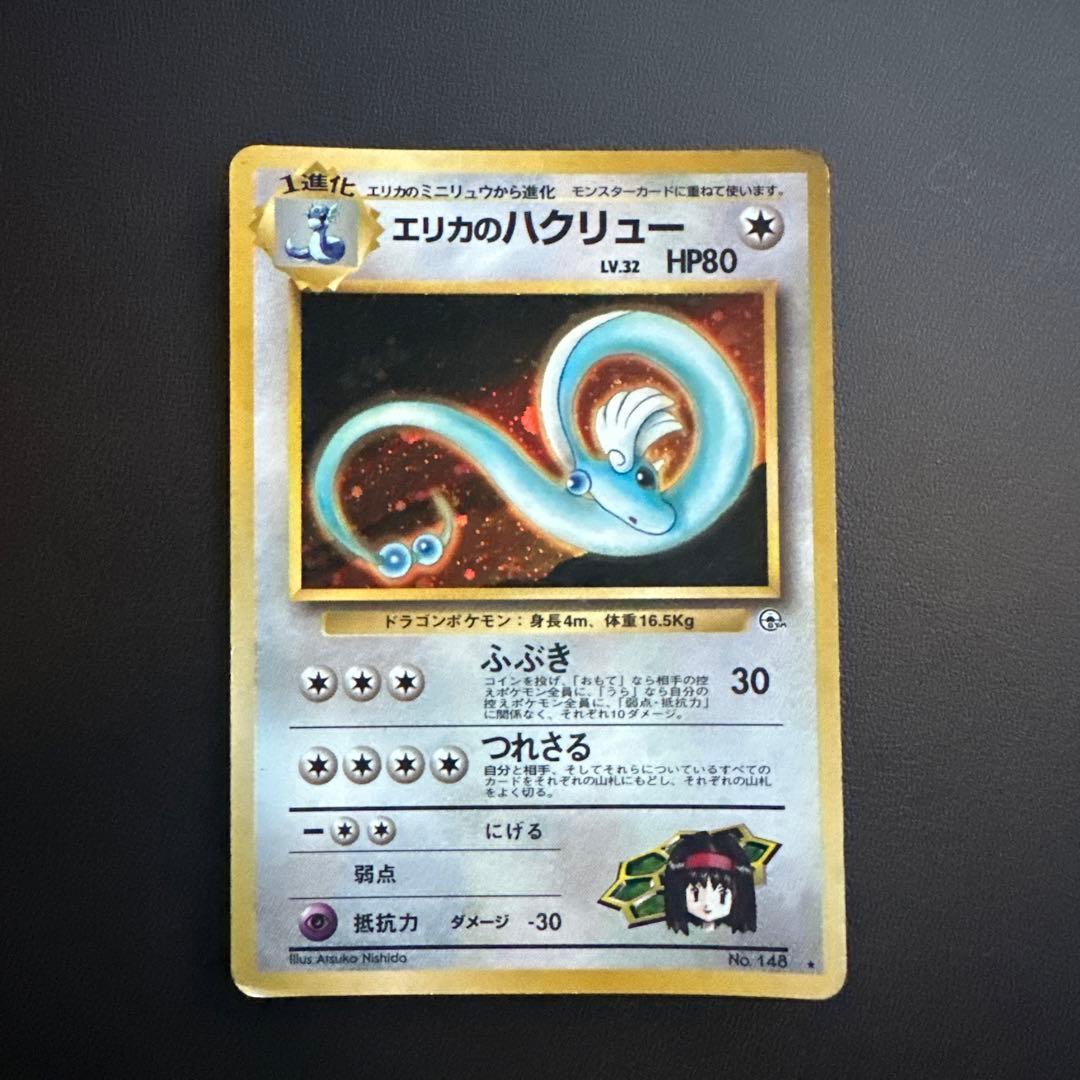 PSA10 エリカのハクリュー ☆ ジム拡張第1弾 リーダーズスタジアム